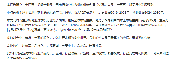 机行业研究及十五五规划分析报告ayx爱游戏app体育商业洗衣(图1)