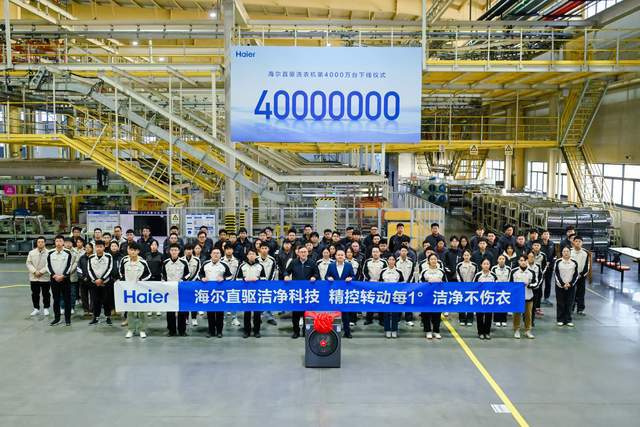 4000万海尔开启直驱洗衣机时代ayx爱游戏app从1000万到(图2)