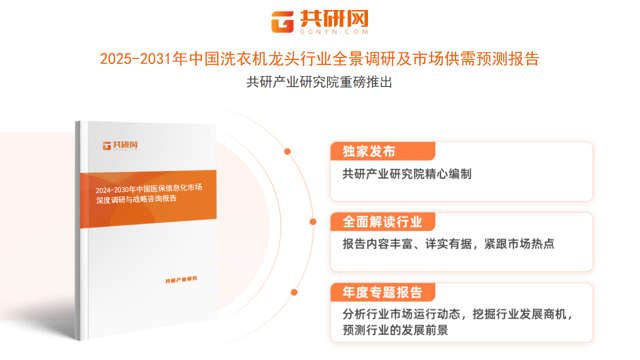 25年中国洗衣机龙头市场规模同比增长10%[图]爱游戏入口随着智能家居的普及和环保政策的推进20(图4)