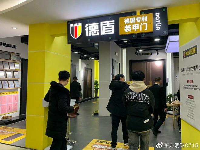 德盾入户门筑牢家居防护线爱游戏app网站万家丽(图2)